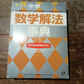 중학교 수학 해법 사전