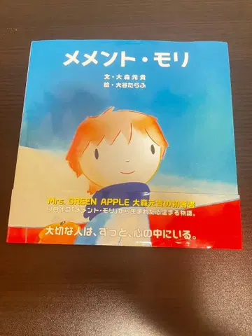 메멘토 모리 오오모리 모토키 그림책 초판