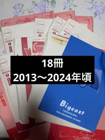 동방신기 Bigeast FC 뉴스레터 18권 세트