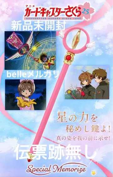 Special Memorize 카드캡터 사쿠라 별의 지팡이