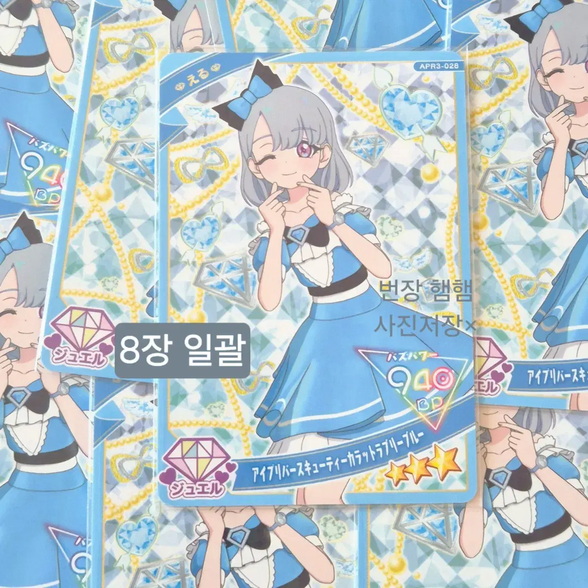 8장 일괄) 아이프리 로쿠도 에루 아이프리버스 큐티 캐럿 러블리 블루 #카드,#비밀의아이프리,#4성,#3성,#주얼 on Bunjang  Global Site.