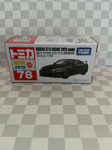 토미카 닛산 GT-R NISMO 2020 초회 컬러