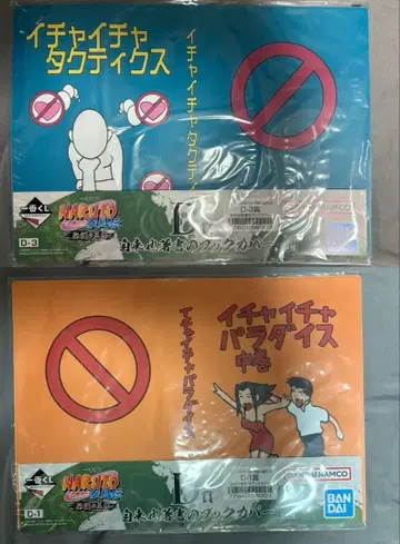 이차이차 파라다이스 택틱스 D상 지라이야 저서 북커버