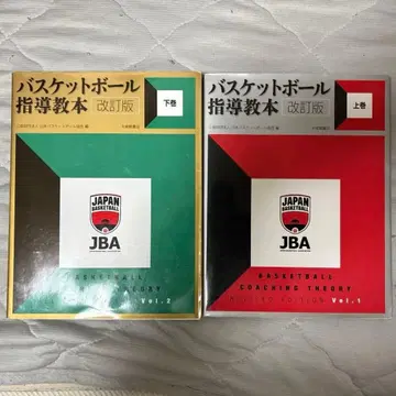 농구 지도 교본 상하