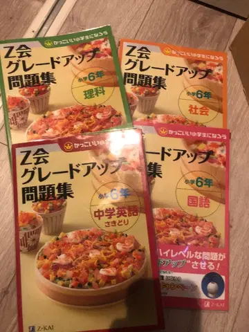 Z회 그레이드 업 문제집 초등학교 6학년 과학