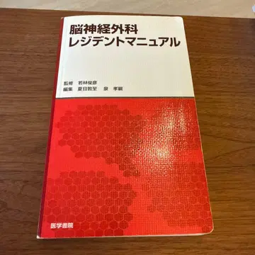 뇌신경외과 레지던트 매뉴얼