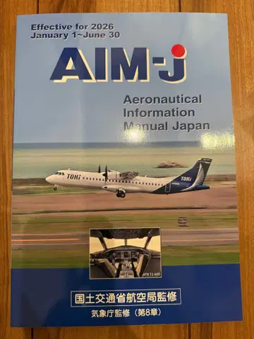 AIM-J 항공 정보 매뉴얼 2026년 판