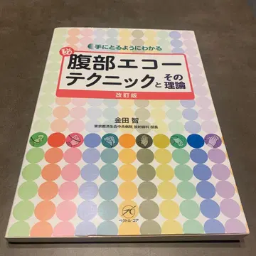 (비) 복부 에코 테크닉과 그 이론 : 손에 잡힐 듯 이해하기