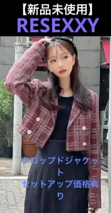 [ 미사용 새상품 택 포함 ] RESEXXY 크롭 자켓