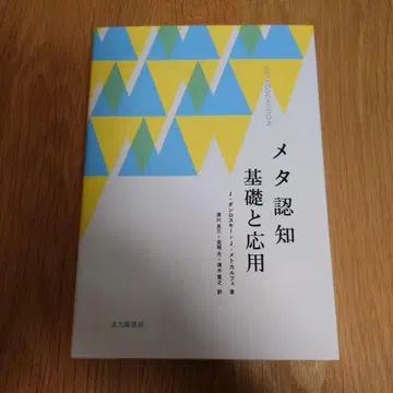 메타인지 기초와 응용