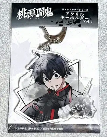 도원암귀 웻 컬러 시리즈 아크릴 키링 요도가와 마스미