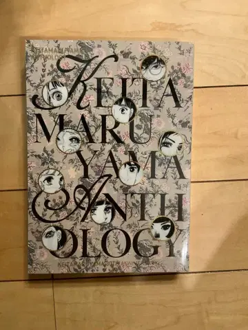 중고 새상품급 KEITA MARUYAMA 코믹스 앤솔로지