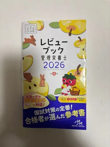 리뷰 북 관리 영양사 2026