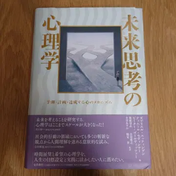 미래 지향 심리학