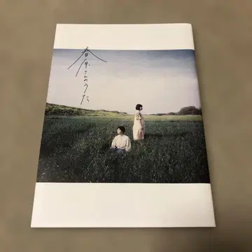 영화 스노하라 씨의 노래 팜플렛