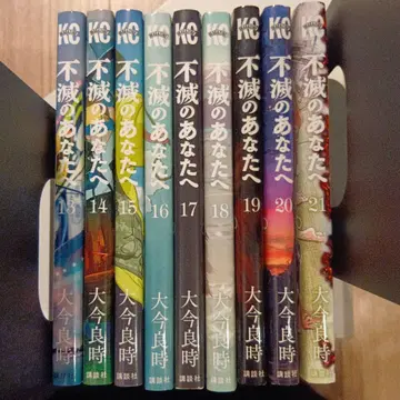 불멸의 그대에게 전권 세트 13권 ~ 21권