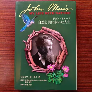 존 뮤어 자연과 함께 걸은 인생 조셉 코넬 저