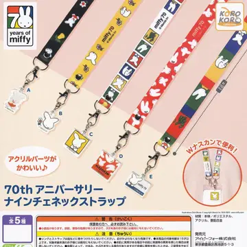 미피 70주년 기념 나인체 넥스트랩 [전 5종 세트]