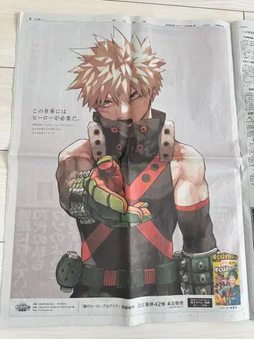 나의 히어로 아카데미아 바쿠고 카츠키 신문