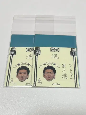 만게키 운세 투라이브 슈헤이타마시