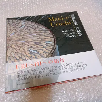 무로세 카즈미 작품집