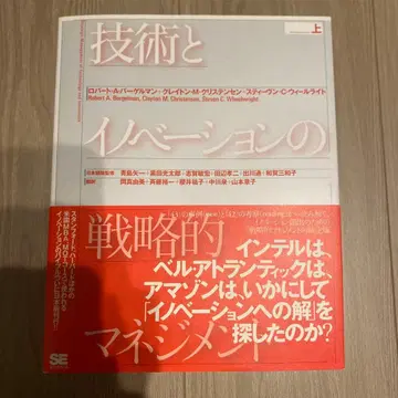 기술과 혁신의 전략적 경영 상