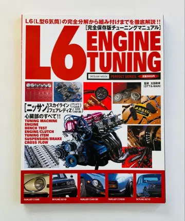 L6 엔진 튜닝 완전 보존판 튜닝 매뉴얼