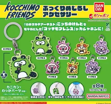 코치모 프렌즈 메지루시 액세서리 8종 풀 컴프 세트