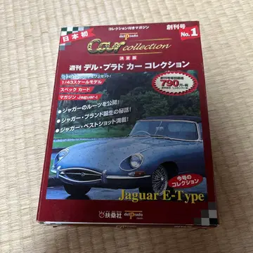 Jaguar E-Type 컬렉션 No.1