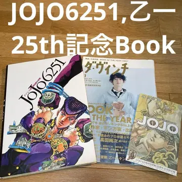 JOJO6251, 다 빈치, 죠죠의 기묘한 모험 25주년 기념 BOOK