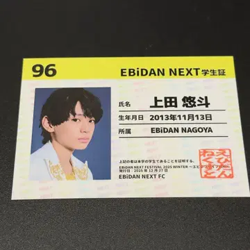 FC 한정판 트레이딩 카드 우에다 유토 학생증