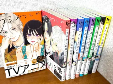 우루와시노 요이노츠키 야마모리 미카 1~9권 전권 세트 애니메이션화