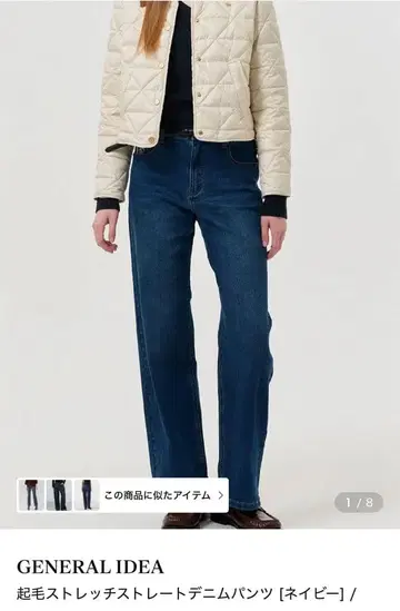 GENERAL IDEA 기모 스트레치 스트레이트 데님 팬츠
