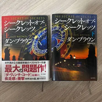 시크릿 오브 시크릿. 상 하 2권