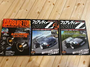 CARBURETOR & 페어레이디 Z 잡지 세트