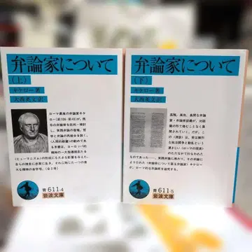 변론가에 대하여 상하 세트