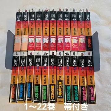 삼국지 1~22권 요코야마 미츠테루