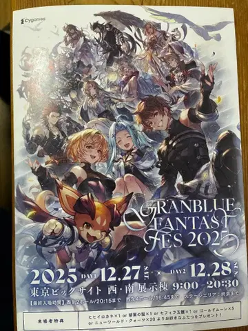 그랑블루 판타지 페스티벌 그래프 페스 2025 방문객 혜택 리플렛