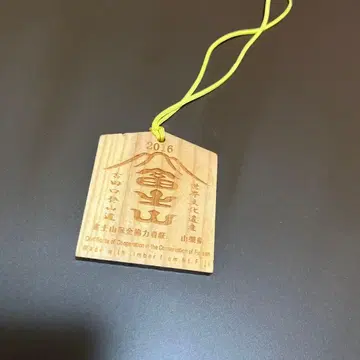 후지산 보전 협력자증 목찰 야마나시현 2016년