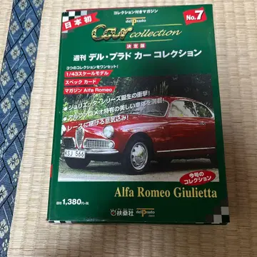Alfa Romeo Giulietta No. 7 컬렉션
