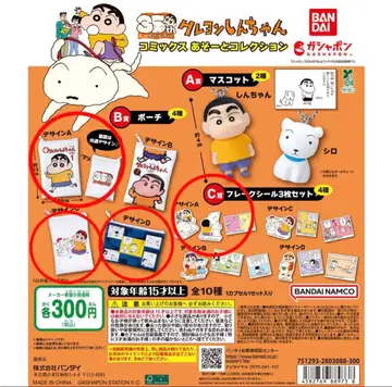 짱구는 못말려 35주년 코믹스 아소토 컬렉션 가챠가챠