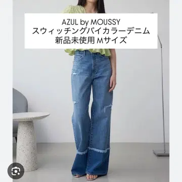 AZUL by MOUSSY 스위칭 바이컬러 데님 M 미사용 새상품