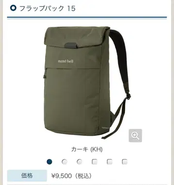 [ 새상품급 ] mont-bell 플랩 팩 15