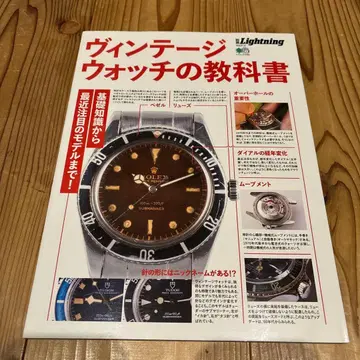 빈티지 워치 교과서