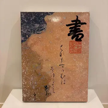 별책 태양 애장판 [서] / 평범사