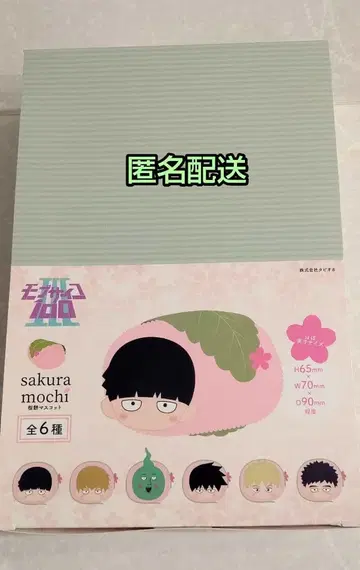 모브사이코 100 벚꽃떡 마스코트 6종 컴플리트 세트