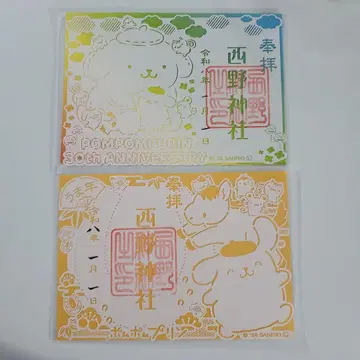 폼폼푸딩 오리기 고슈인 30주년 말띠 해