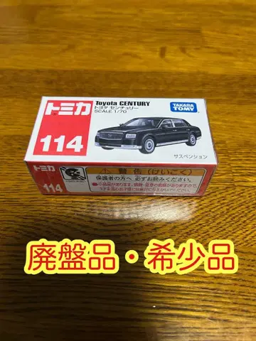 [새상품] 토미카 114 도요타 센추리