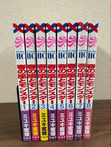 봄의 폭풍과 몬스터 1~8권 세트