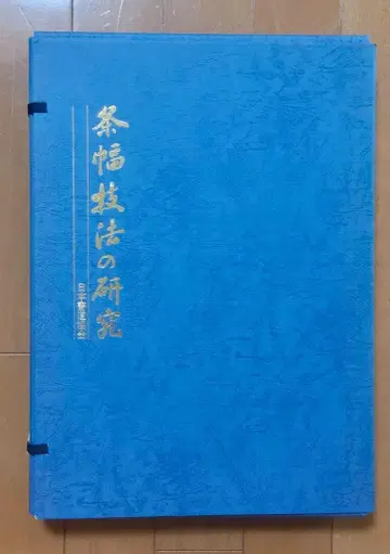 조폭 기법 연구 전 2권 사계절을 쓰다 츠즈키 코잔 감수 일본 서도 협회